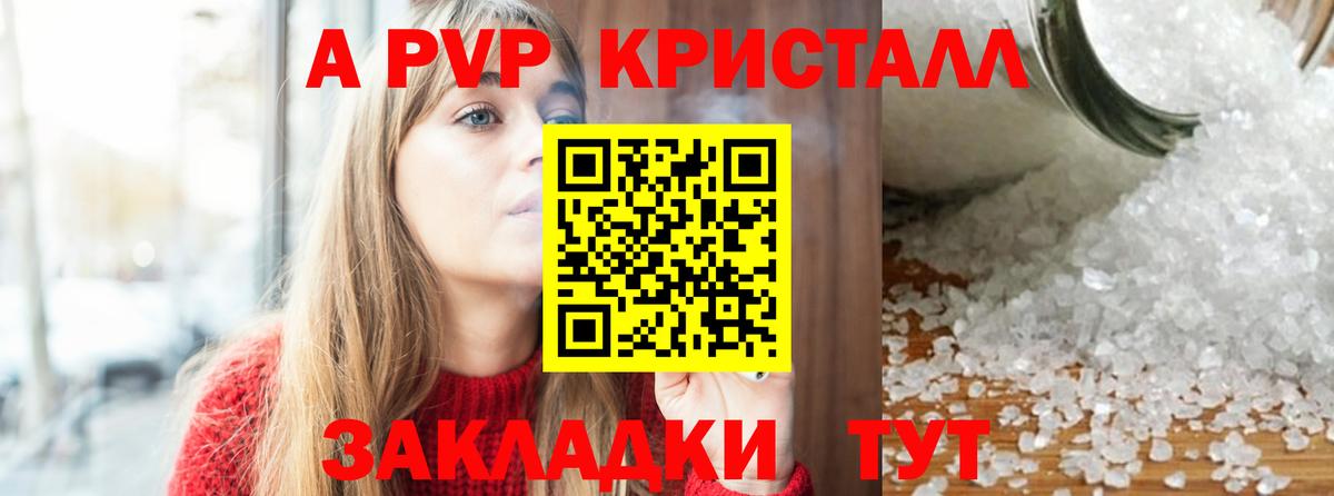 А ПВП VHQ Торжок