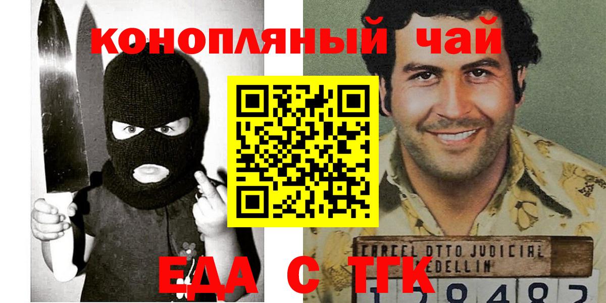 Еда ТГК конопля  Вход с VPN  Торжок 