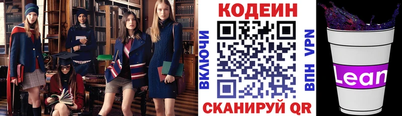 купить цена Торжок Кодеиновый сироп Lean Purple Drank