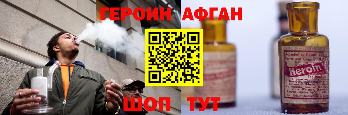 Героин  Героин VHQ  Вход с VPN  Торжок 