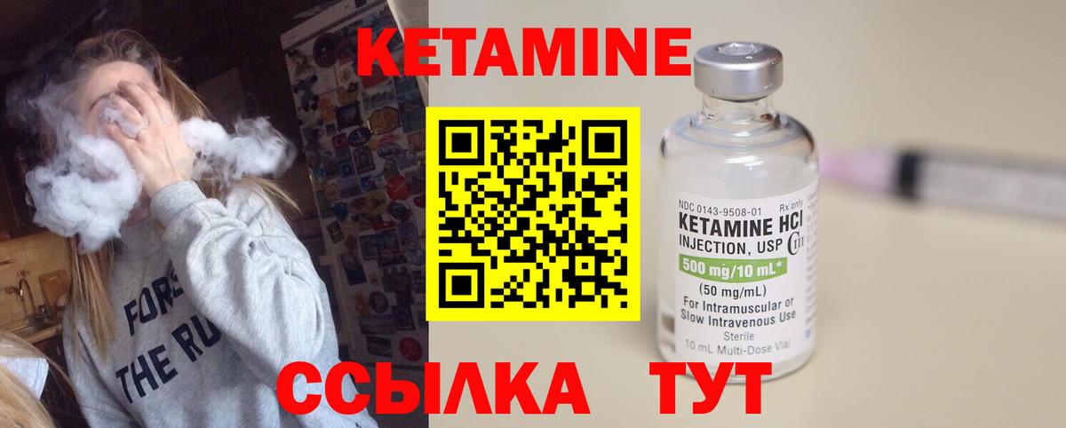 КЕТАМИН ketamine Торжок