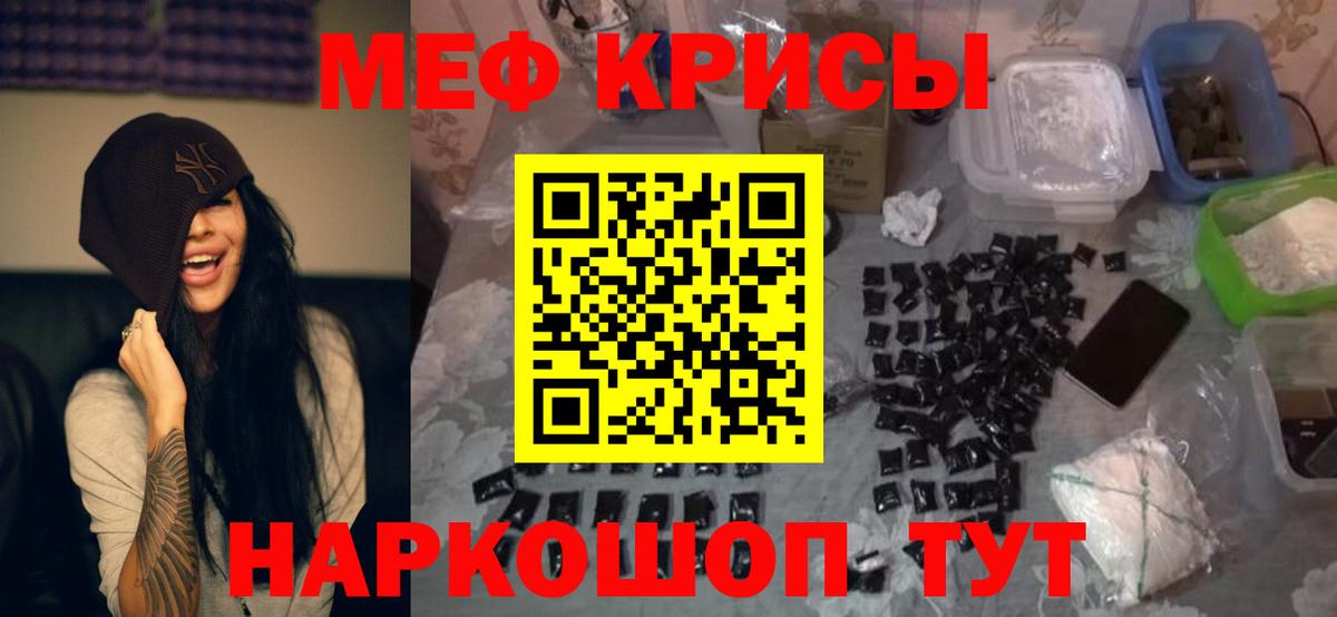 МЕФ кристаллы Торжок