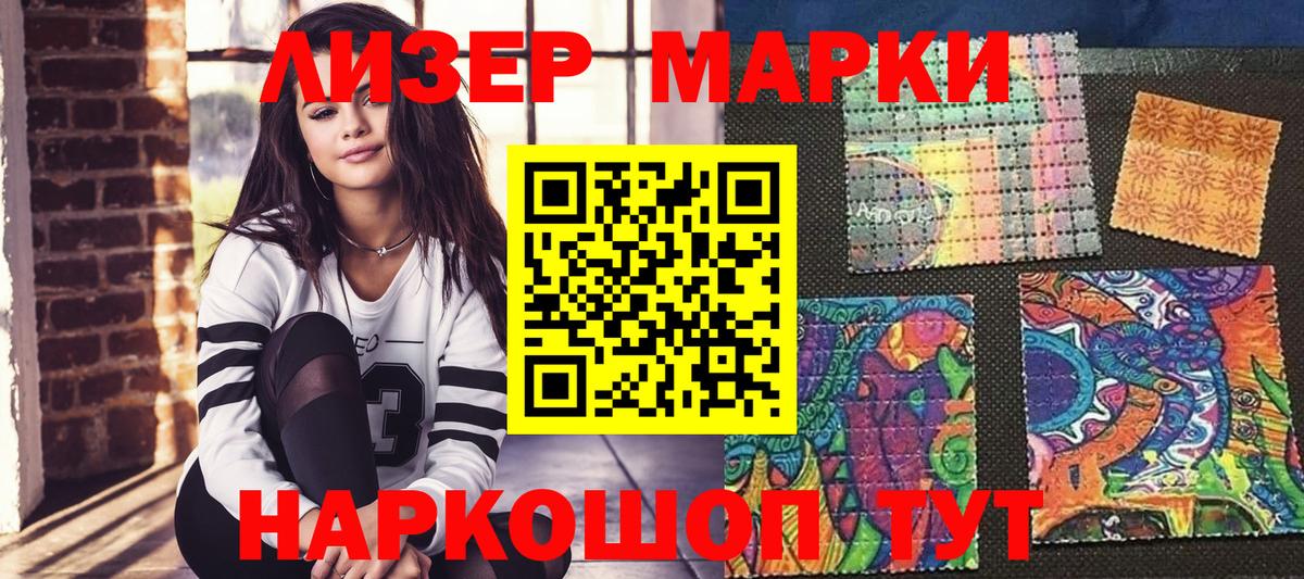 Наркотические марки 1500мкг  Вход с VPN  Наркотические марки 1500мкг  Марки N-bome  Торжок 